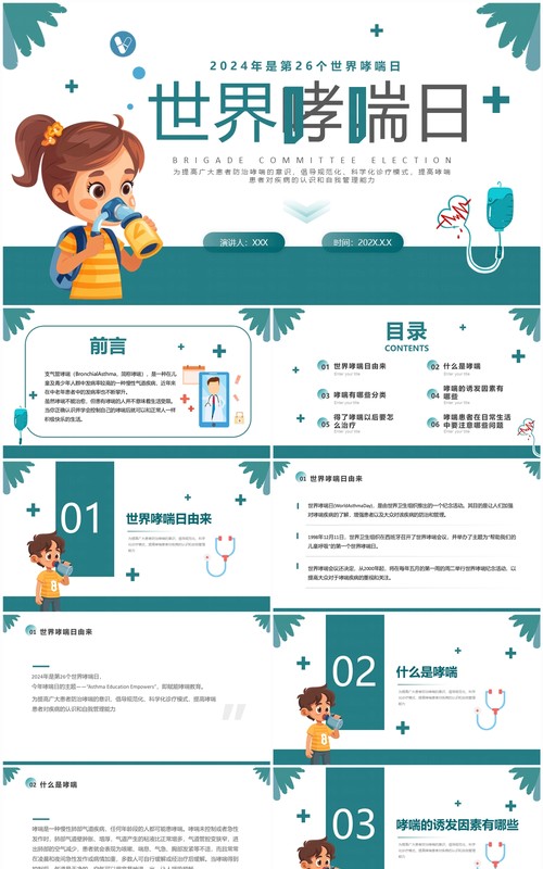 绿色简约卡通风世界哮喘日宣传PPT模板
