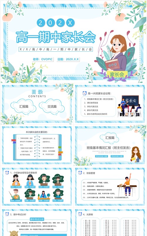 蓝色卡通高一期中家长会动态PPT模板