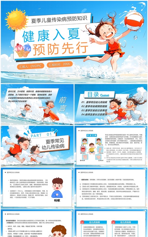 蓝色插画风健康入夏预防先行PPT模板