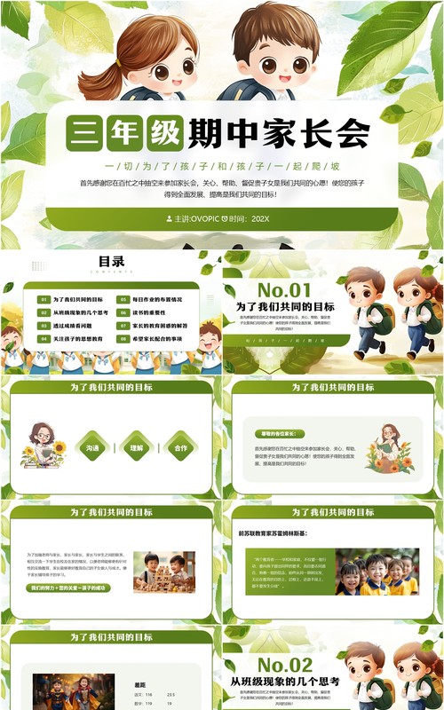 绿色清新风三年级期中考试家长会PPT模板