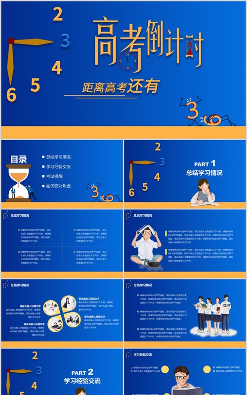 蓝色高考倒计时加油冲刺班会PPT模板