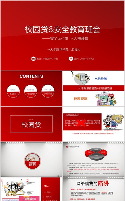 红色校园贷大学生网络安全教育班会课件PPT模板
