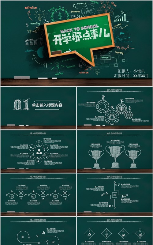 开学第一课开学那点事儿PPT模板