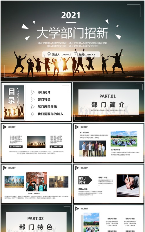 2021简约青春大学部门社团招新PPT模板