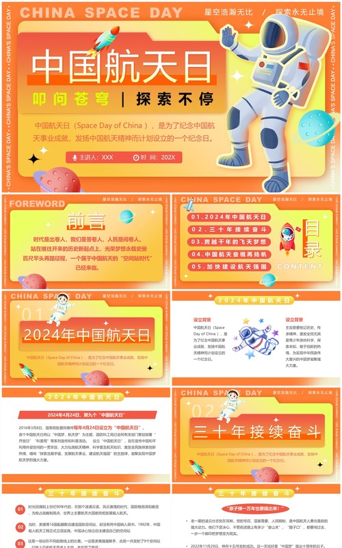 黄色简约风中国航天日课件PPT模板