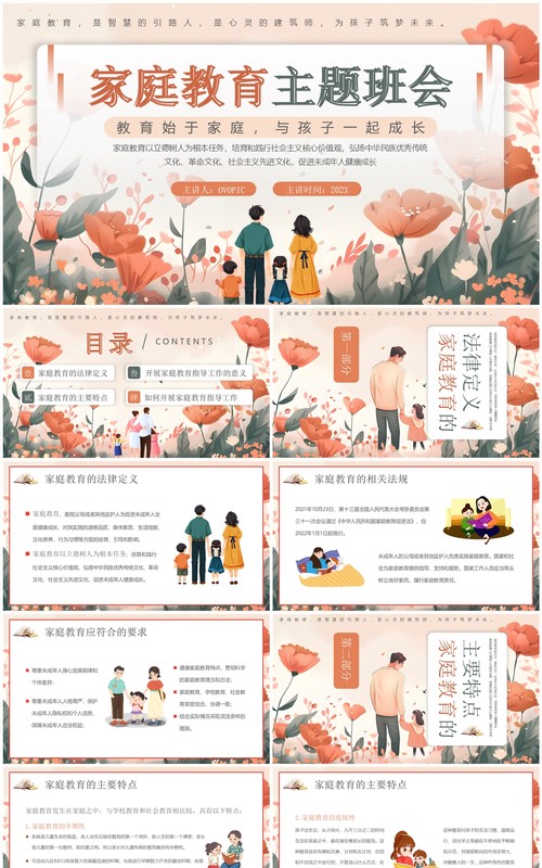 橙色插画风家庭教育主题班会PPT模板