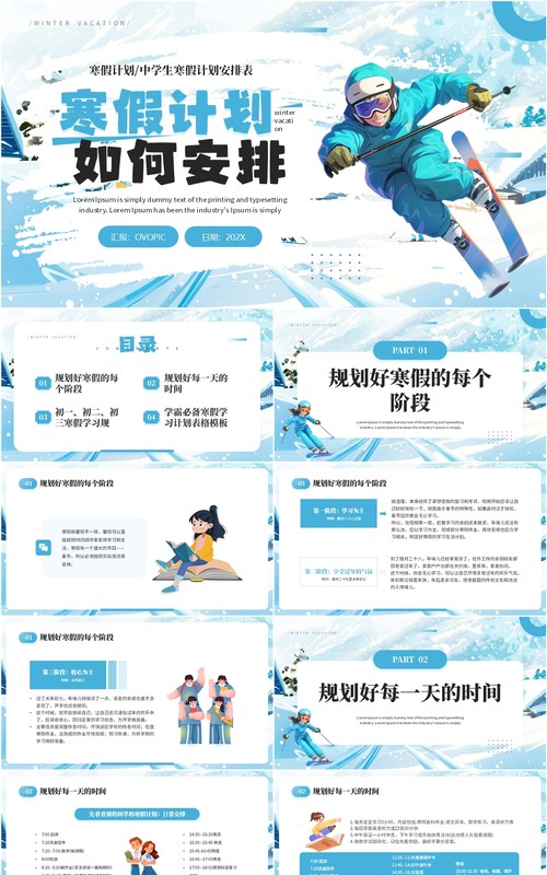 蓝色卡通风中学生寒假计划安排表PPT模板