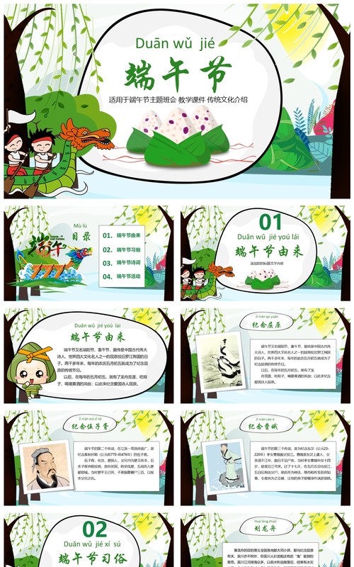 端午节主题教学课件PPT模板