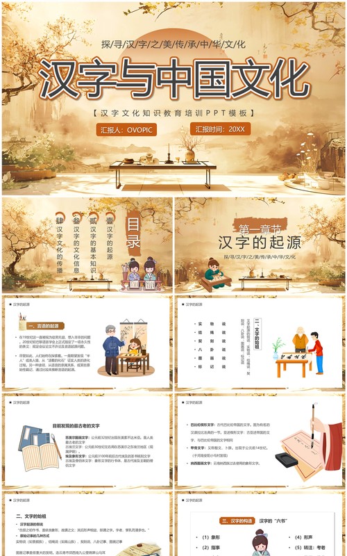黄色古典中国风汉字与中国文化PPT模板