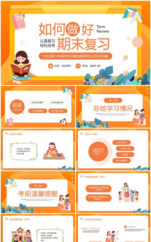 橙色卡通风如何做好期末复习PPT模板
