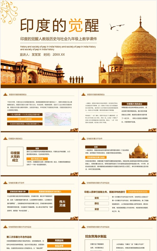 印度的觉醒人教版历史与社会九年级上教学课件动态PPT模板