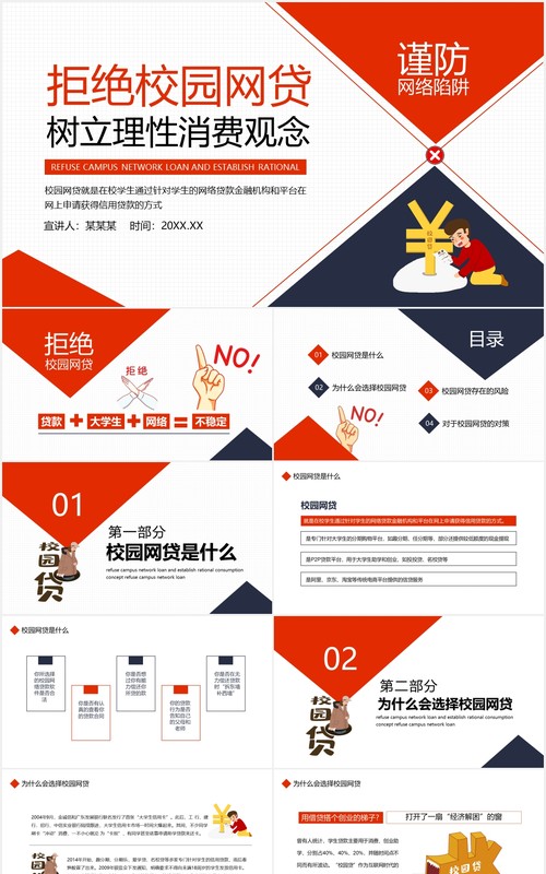 拒绝校园网贷树立理性消费观念动态PPT模板