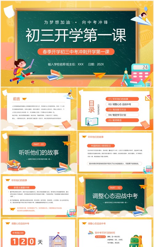 黄色卡通风初三开学第一课主题班会PPT模板