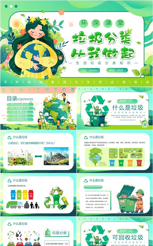 绿色卡通风垃圾分类从我做起PPT模板