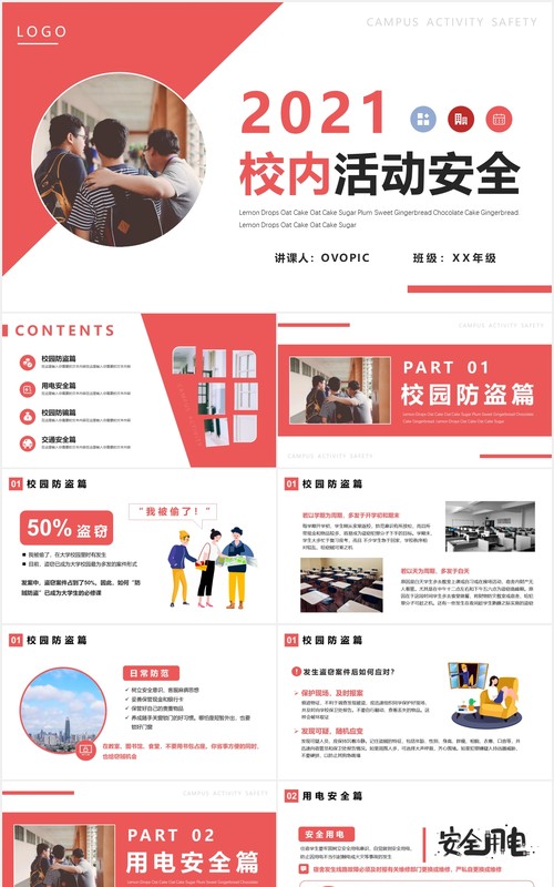 简约商务风校内活动安全宣传PPT模板