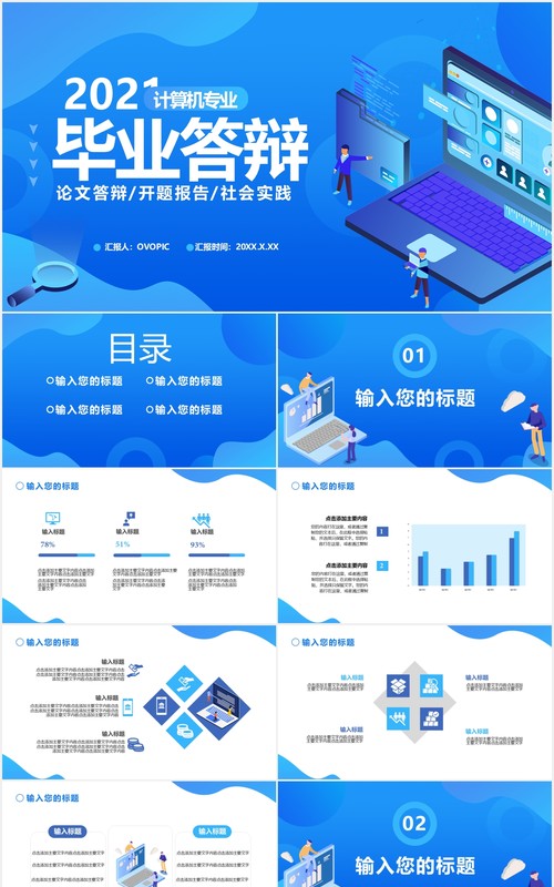蓝色扁平风计算机专业毕业答辩开题报告通用PPT模板