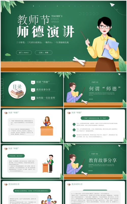 绿色卡通风教师节师德演讲PPT模板