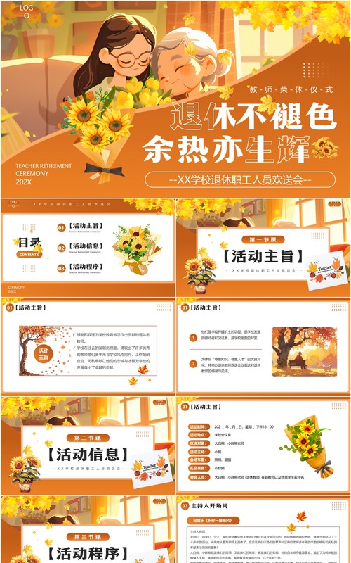 棕色插画风学校教师荣休仪式PPT模板