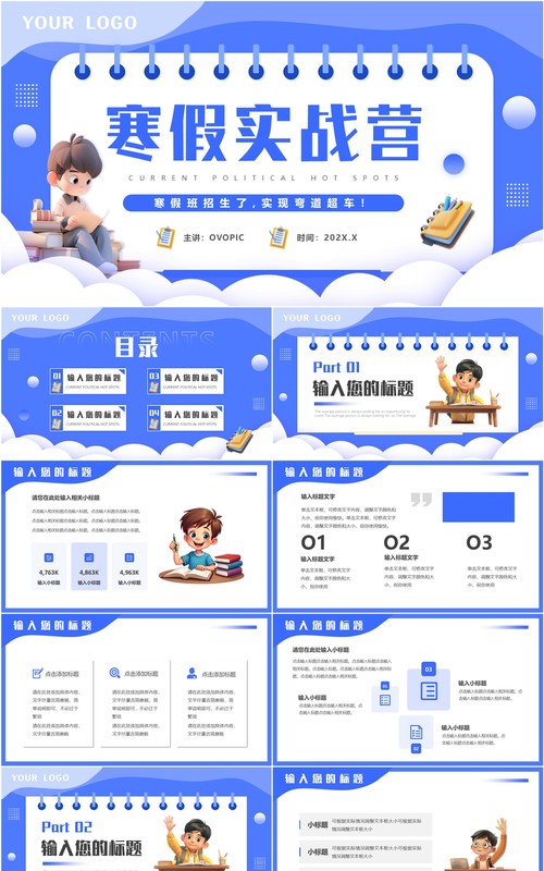 蓝色卡通风寒假实战营招生PPT模板