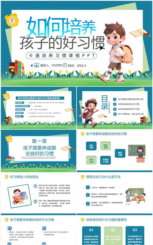 蓝色卡通风如何培养孩子的好习惯PPT模板