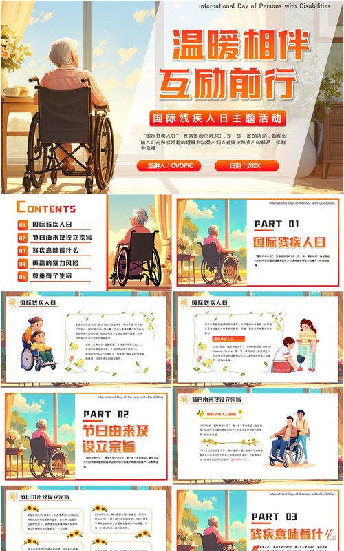 插画卡通风国际残疾人主题活动PPT模板