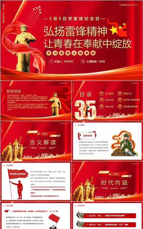红色弘扬雷锋精神让青春在奉献中绽放PPT模板