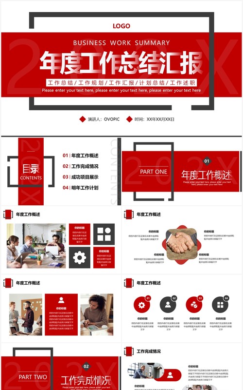 红色商务风年度工作总结汇报PPT模板