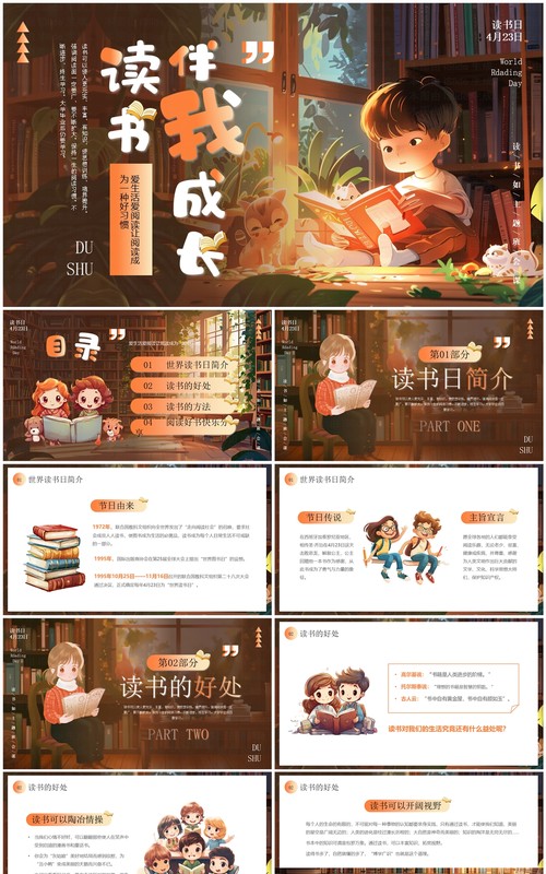棕色卡通风世界读书日PPT模板