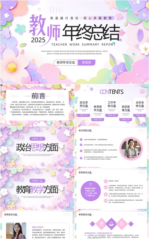 紫色小清新花卉风教师年终总结PPT模板