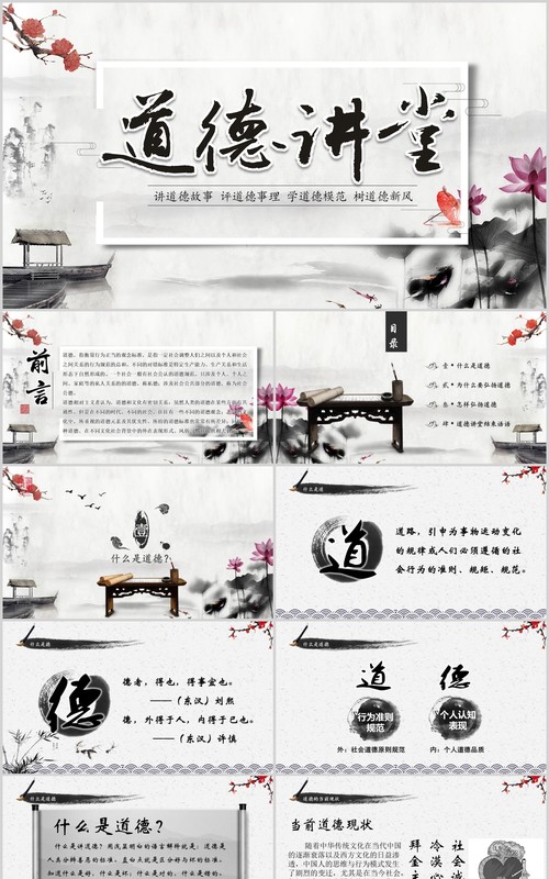 中国传统文化道德讲堂卡通水墨风多彩中国风PPT模板
