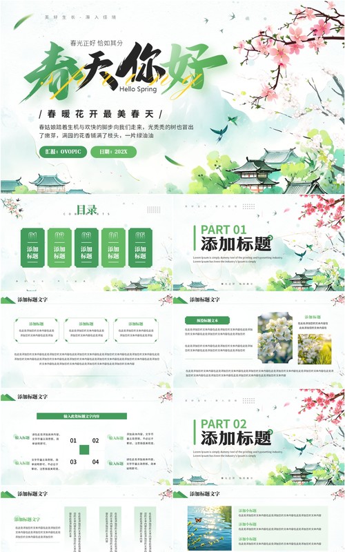 绿色清新简约风春天你好PPT通用模板