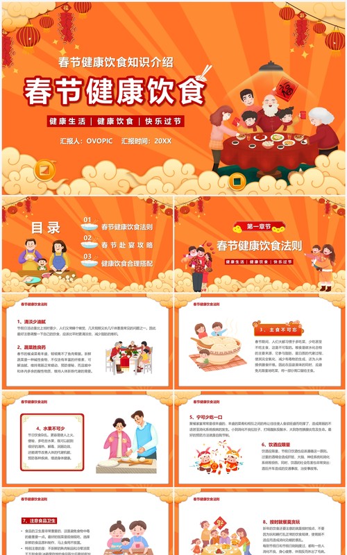 橙色卡通风春节健康饮食搭配PPT模板
