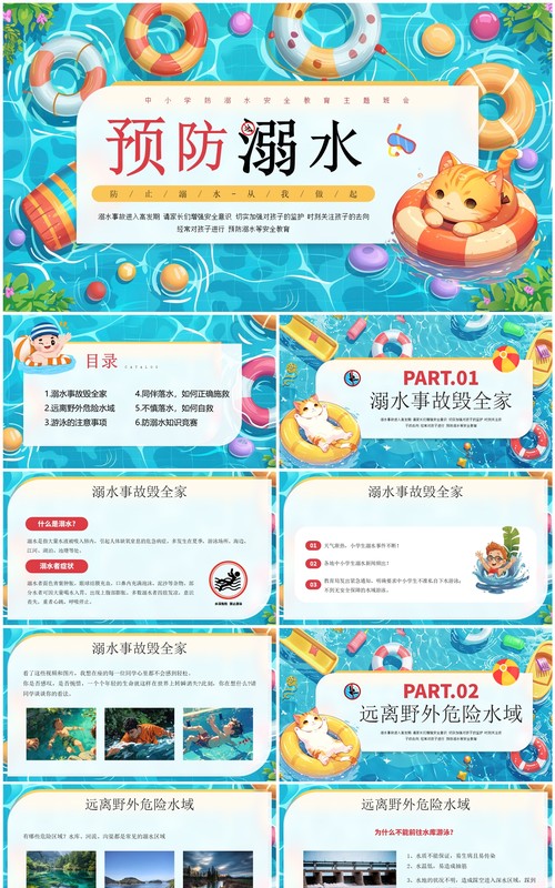 蓝色插画风预防溺水安全知识教育PPT模板