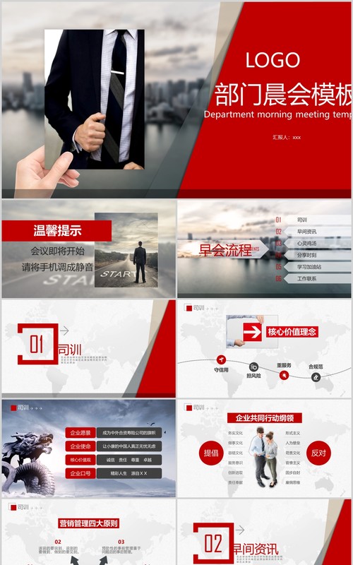 红色商务部门晨会PPT模板