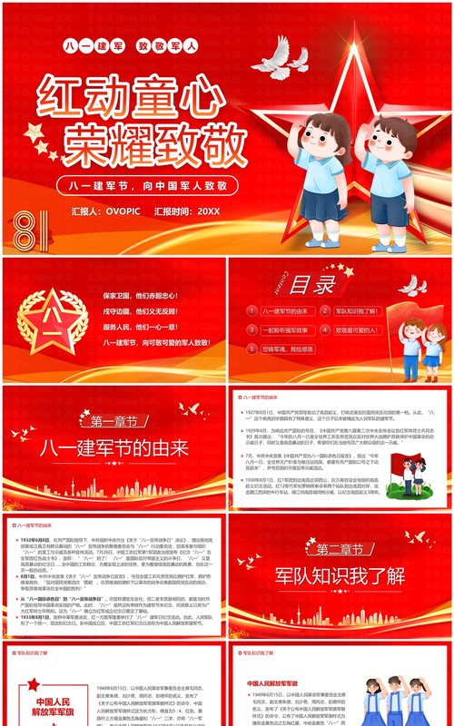 红色简约风红动童心致敬荣耀PPT模板