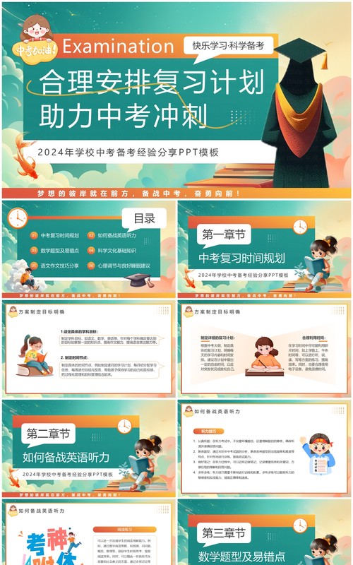 橙色插画风学校中考备考经验分享PPT模板