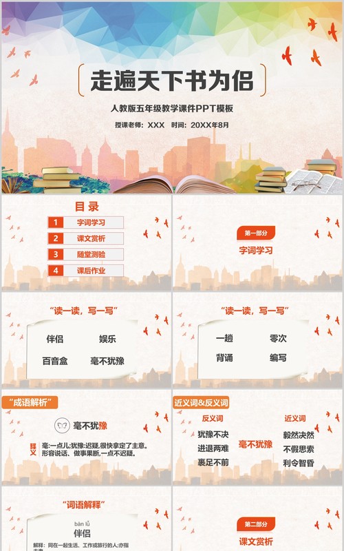 教师说课走遍天下书为侣ppt课件模板