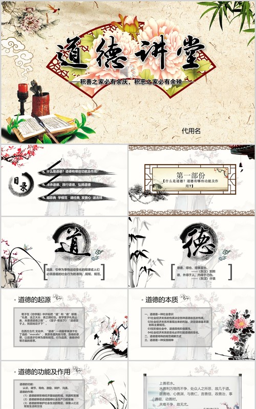 道德讲堂国学文化思想教育课件PPT模板