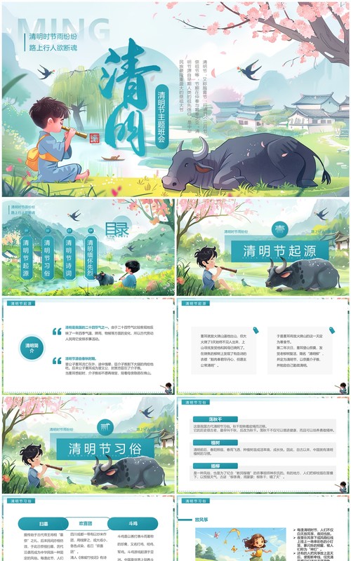 蓝色插画风清明节主题班会PPT模板
