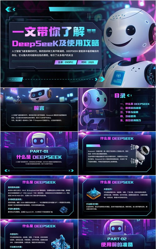 蓝紫科技风了解deepseek使用攻略PPT模板