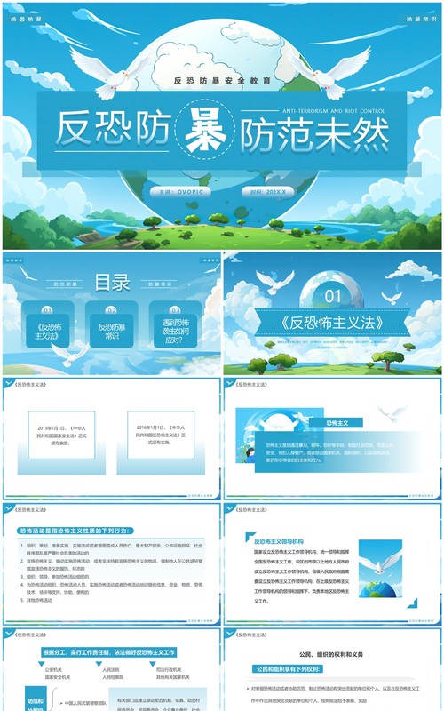 蓝色插画风反恐防暴安全教育PPT模板