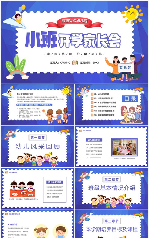 紫色卡通风小班开学家长会PPT模板