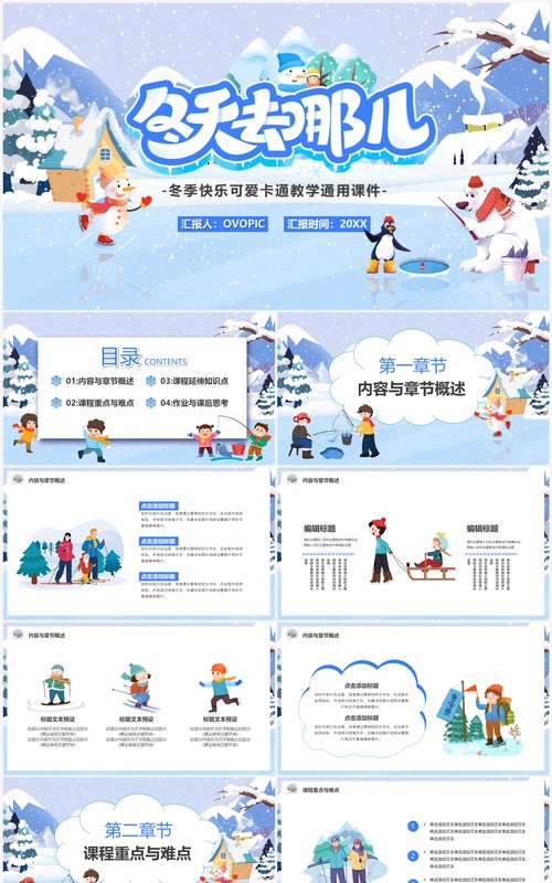 蓝色卡通风冬季教学课件PPT通用模板