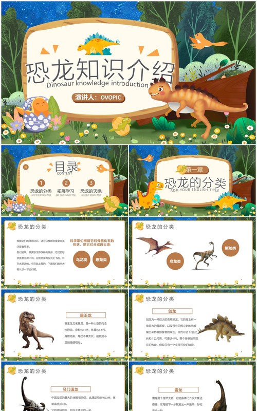 绿色卡通儿童恐龙知识介绍PPT模板