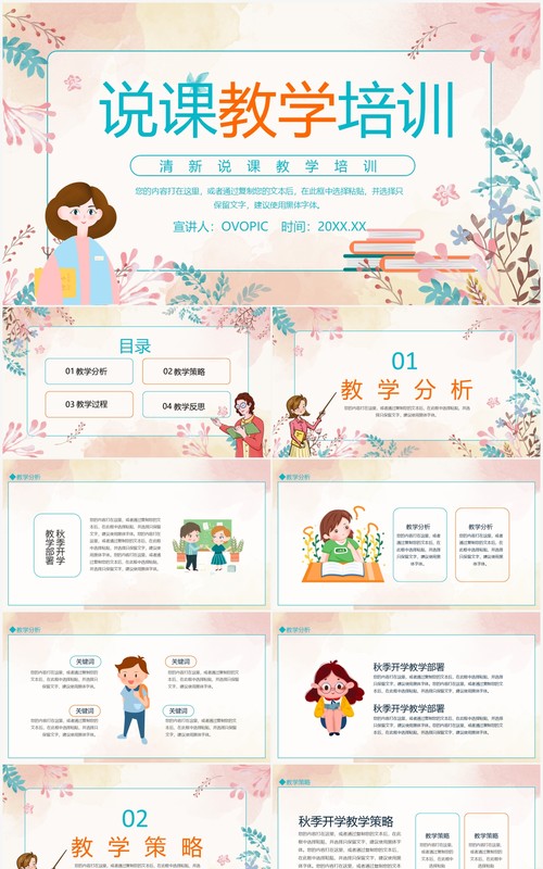 清新水彩风教师说课教学培训课件PPT模板