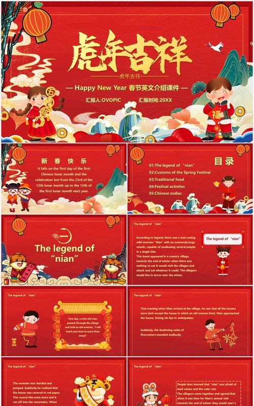 红色国潮虎年吉祥春节英语介绍PPT模板