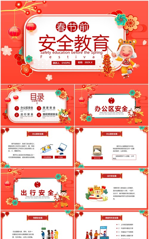 红色中国风春节前安全教育PPT动态模板