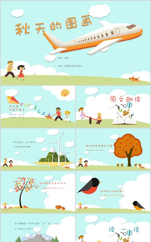 浅蓝色小学二年级语文课件秋天的图画教师说课PPT模板