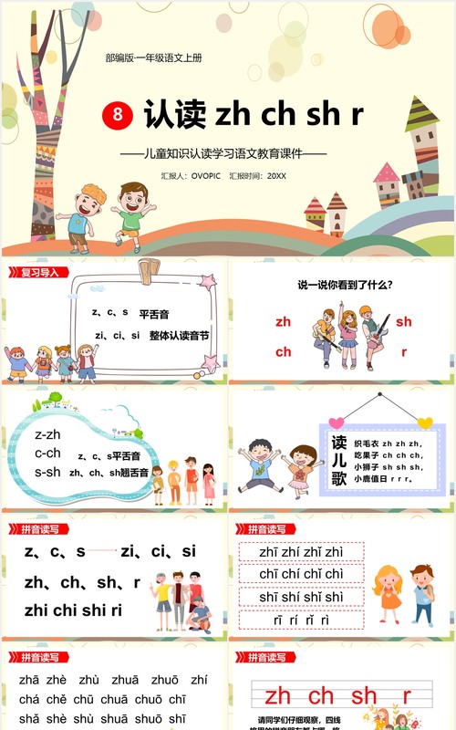 部编版一年级语文上册认读拼音语文课件PPT模板