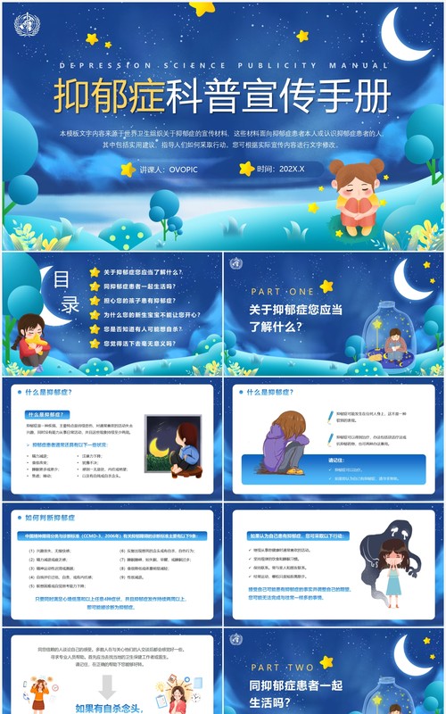 蓝色卡通抑郁症科知识科普宣传手册PPT模板